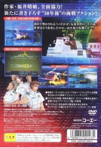 Boukoku no Aegis 2035: Warship Gunner Box Art