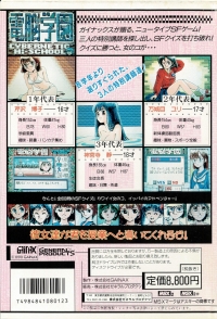 Dennou Gakuen Box Art
