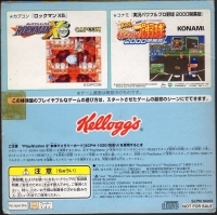 Kellogg's Wakuwaku Dokidoki Ninki Game Chara Daishuugou! Wakuwaku-shou Box Art