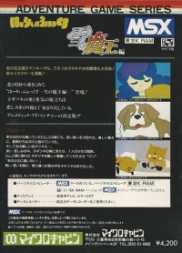 Hurry Fox: Yuki no Maou Hen (cassette) Box Art