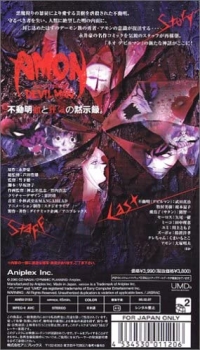 Amon: Devil-Man Mokushiroku Box Art
