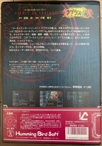Laplace no Ma Box Art