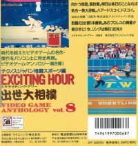 Video Game Anthology vol.8: Exciting Hour / Shusse Oozumou Box Art