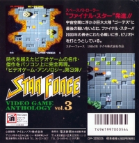 Video Game Anthology vol.3: Star Force Box Art