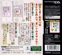 Kakikomi Shiki Hannya Shingyou Renshuu Chou DS Box Art