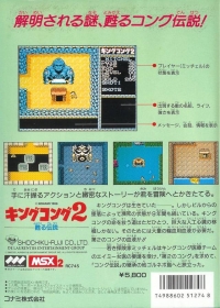 King Kong 2: Yomigaeru Densetsu Box Art