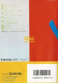 Disc Station 8-Gou Box Art