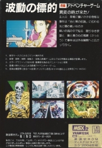 Hadou no Hyouteki Box Art