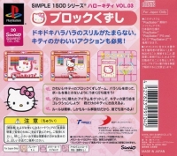 Simple 1500 Series: Hello Kitty Vol. 03: Block Kuzushi Box Art