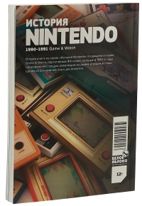 History of Nintendo, The: 1980-1991 [RU] Box Art