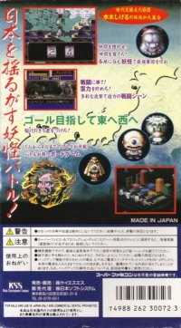 Mizuki Shigeru no Youkai Hyakki Yakou Box Art