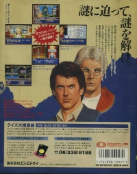 Quiz Daisousa Sen: The Last Count Down Box Art