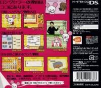 Doko Demo Raku Raku! DS Kakeibo - Special Price Box Art