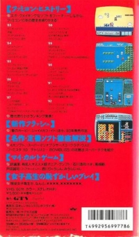 Famicom Perfect Video (VHS) Box Art