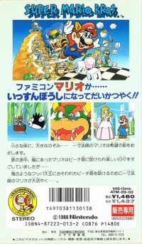 Super Mario Bros. Issunboushi-hen - Amada Anime Series (VHS) Box Art