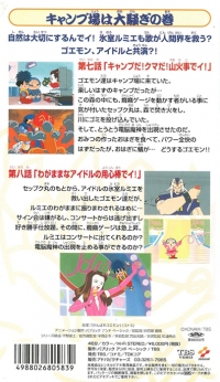 Ganbare Goemon: Kyanpujou wa Oosawagi no Maki (VHS) Box Art