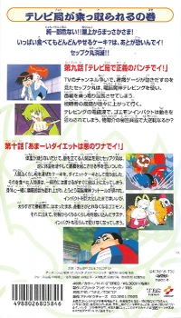 Ganbare Goemon: TV Kyoku ga Nottorareru no Maki (VHS) Box Art