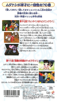 Ganbare Goemon: Mudanashi ga Youko ni Hitomebore? no Maki (VHS) Box Art