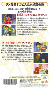 Ganbare Goemon: Dame Ninja? Ebisu Marudai Katsuyaku no Maki (VHS) Box Art