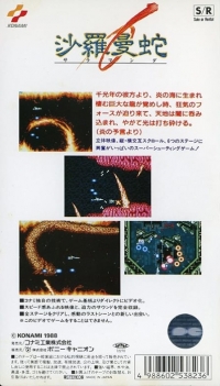 Salamander (VHS / Game Simulation Video) Box Art