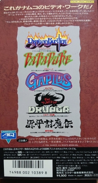 Namco no Densetsu (VHS) Box Art