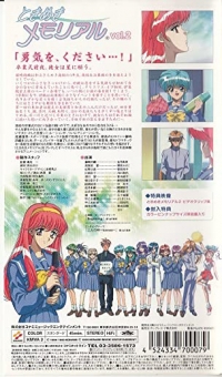 Tokimeki Memorial Vol. 2 (VHS) Box Art