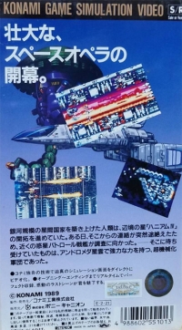 Thunder Cross (VHS) Box Art