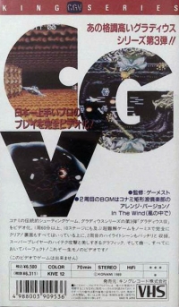 Gradius III - King CGV Series (VHS) Box Art