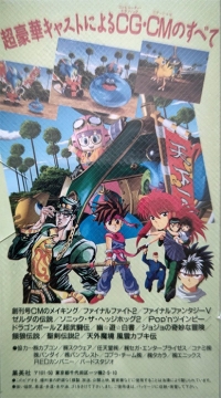 V-Jump Soukan Chou Premium Video (VHS) Box Art