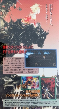 V-Jump Tokubetsu Henshuu Final Fantasy VI Original Video (VHS) Box Art