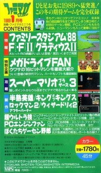 Famimaga Video 1989 1tsu-gou (VHS) Box Art