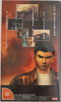 What's Shenmue (VHS) Box Art