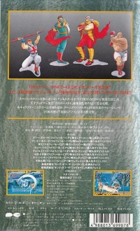 Garou Densetsu 2: Ougi Denshou-hen (VHS) Box Art