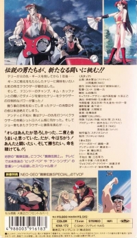 Battle Fighters: Garou Densetsu 2 (VHS) Box Art