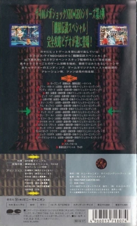 Garou Densetsu Special: Chouzetsu Butoukai (VHS) Box Art