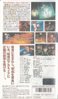 Fire Emblem: Monshou no Nazo: Dai 1-kan: Altea no Ouji (VHS) Box Art