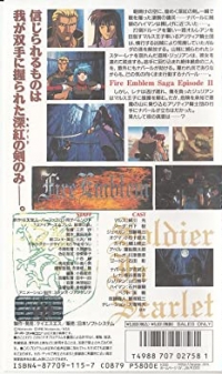 Fire Emblem: Monshou no Nazo: Dai 2-kan: Kurenai no Kenshi (VHS) Box Art