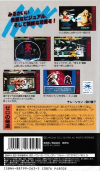 Street Fighter Zero 2 - Gamest Video Vol. 25 Box Art