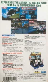 Sega Rally Championship 1995 Box Art