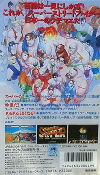 Super Street Fighter II: Nihonichi!! Championship '94 in Kokugikan (VHS) Box Art