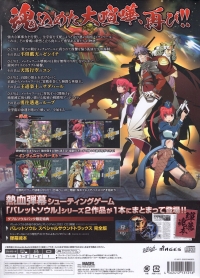 Bullet Soul: Double Soul Pack Box Art