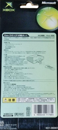 Microsoft Xbox DVD Video Saisei Kit Box Art