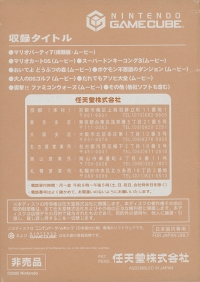 Gekkan Nintendo Tentou Demo 2005 11gatsu-gou Box Art