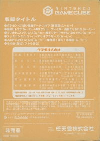 Gekkan Nintendo Tentou Demo 2005 9gatsu-gou Box Art