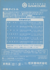 Gekkan Nintendo Tentou Demo 2003 6gatsu-gou Box Art