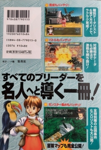 Monster Farm 2 IMa Koushiki Breeding Guide Box Art