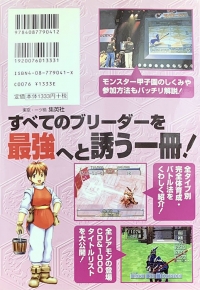 Monster Farm 2 IMa Koushiki Super Battle Guide Box Art