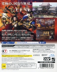 Sengoku Musou 4 Empires Box Art