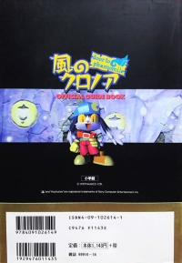 Kaze no Klonoa Koushiki Guide Book Box Art