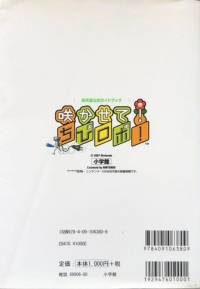 Sakasete! Chibi-Robo! Box Art